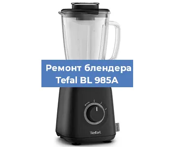 Замена щеток на блендере Tefal BL 985A в Тюмени